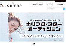 Tablet Screenshot of horipro.co.jp